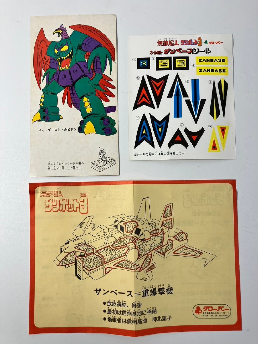 中古品】『7-646』ザンベース 重爆機 ダイカスト ザンボット