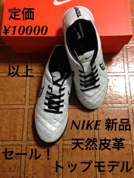 新品 ナイキ サッカースパイク ティエンポ レガシー 2足セット 26.0cm 