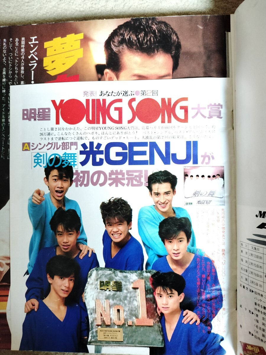 明星 1989年 2月号 6月号 2冊セット 中古 80年代アイドル 昭和レトロ 平成レトロ_6