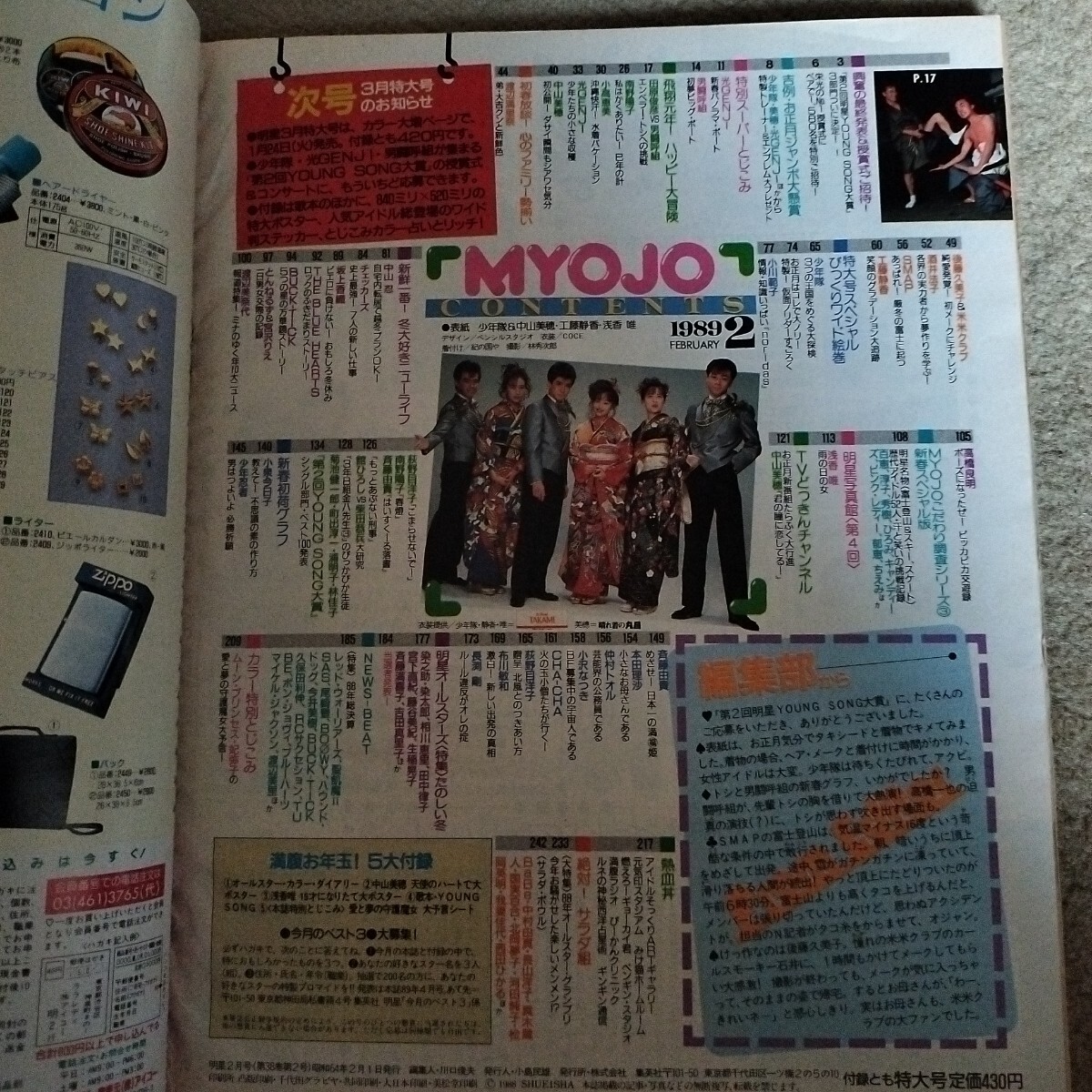 明星 1989年 2月号 6月号 2冊セット 中古 80年代アイドル 昭和レトロ 平成レトロ_9