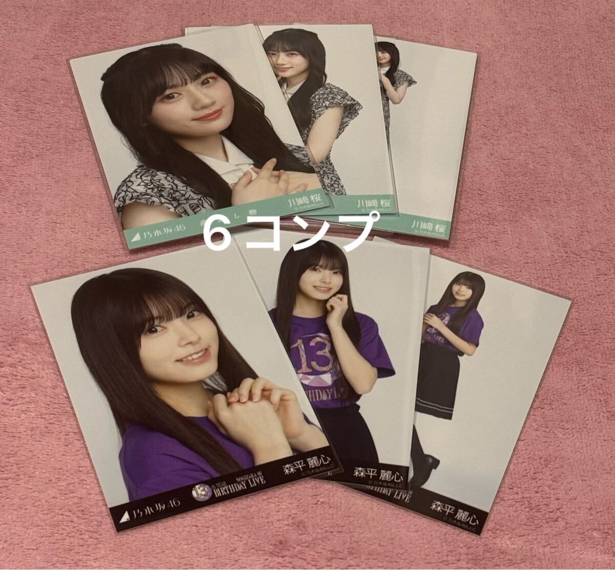 乃木坂46 生写真 6コンプ バラ128枚 まとめ 森平麗心 川﨑桜 遠藤