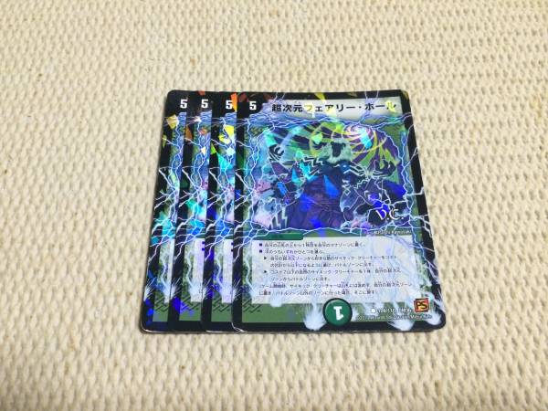 Dm 超次元フェアリー ホール ４枚セット プレイ用 Vc 呪文 売買されたオークション情報 Yahooの商品情報をアーカイブ公開 オークファン Aucfan Com