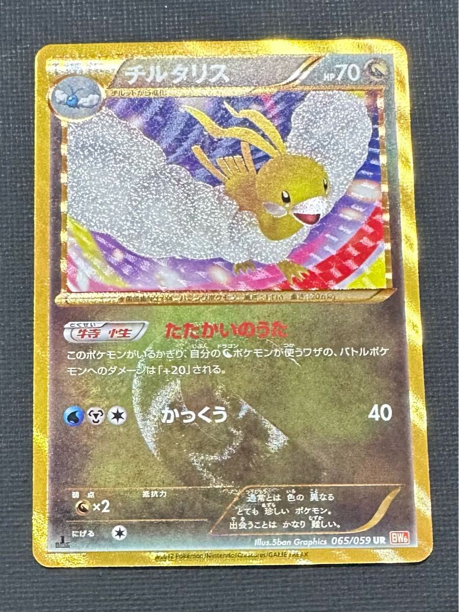 チルタリス UR :1ED [BW6 065/059](拡張パック「コールドフレア