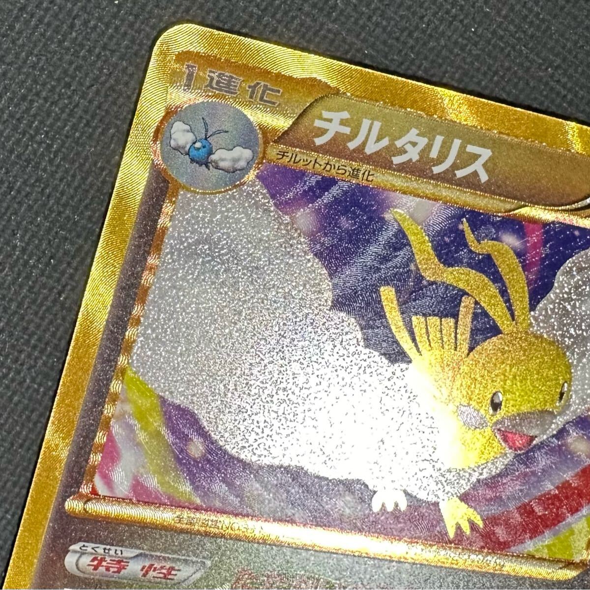 チルタリス UR :1ED [BW6 065/059](拡張パック「コールドフレア
