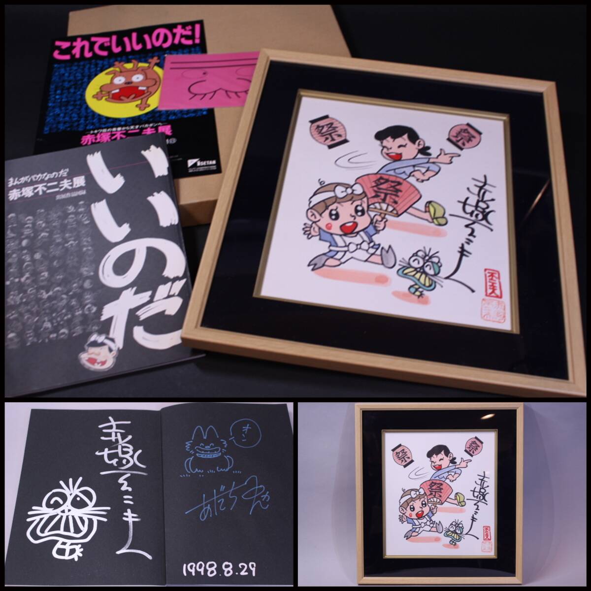 v-6823 赤塚不二夫 色紙 天才バカボン ハジメちゃん 直筆サイン 額装