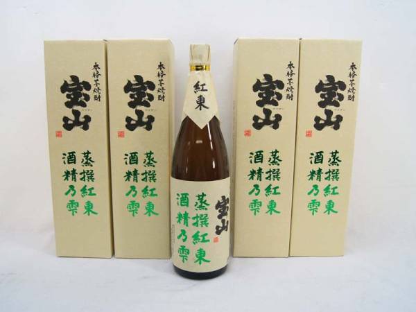 芋焼酎　宝山　紅東　３４度　1800ml　５本　古酒 未開封