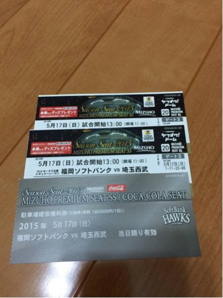 5月17日ソフトバンクホークスvs埼玉西武みずほプレミアムSSペア