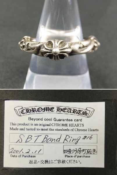クロムハーツ SBTバンド リング16号 確実本物 保証書付R39711