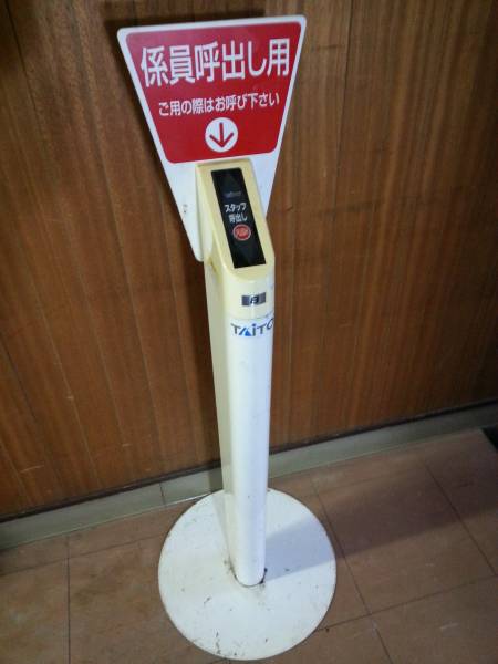 ☆スタッフコールシステム６台セット☆