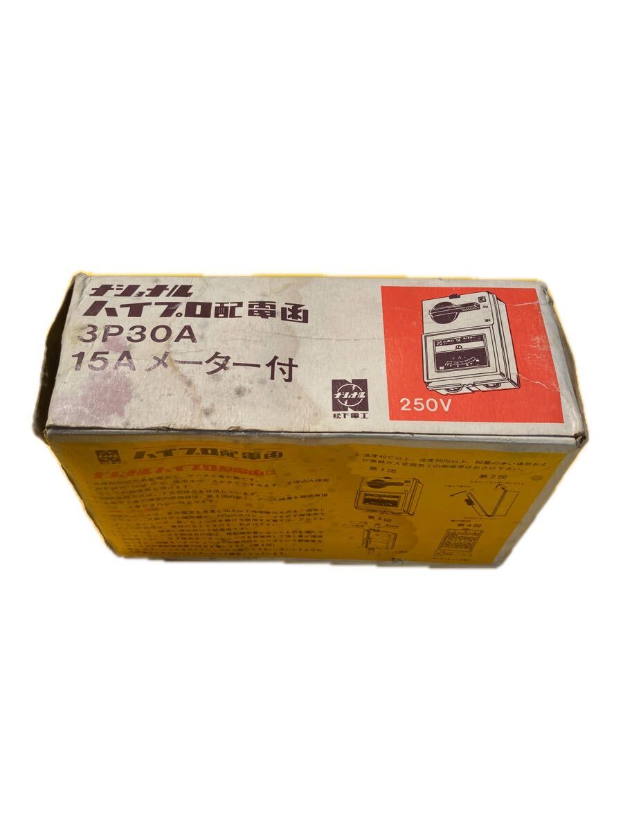 ハイプロ配電函(15Aメーター付き) BD1523 売り切り_3