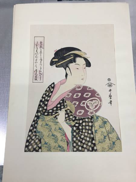 歌麿名作選 手摺木版画 悠々洞出版