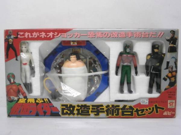 ポピー 仮面ライダー 改造手術台セット 当時物 ミニソフビ人形付