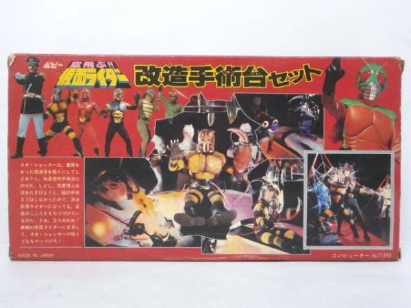 ポピー 仮面ライダー 改造手術台セット 当時物 ミニソフビ人形付