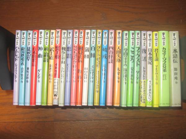 まんがで読破 シリーズ 文庫 26冊セット