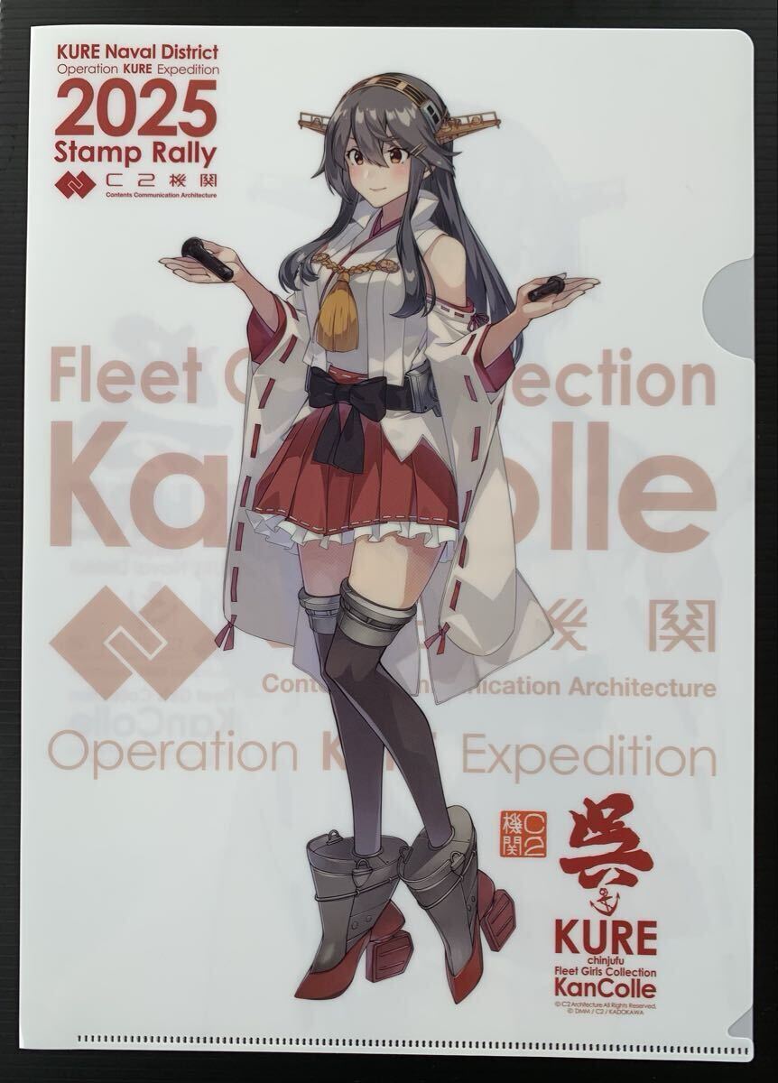 艦これ クリアファイル 榛名 スタンプラリー 台紙付 艦隊これくしょん