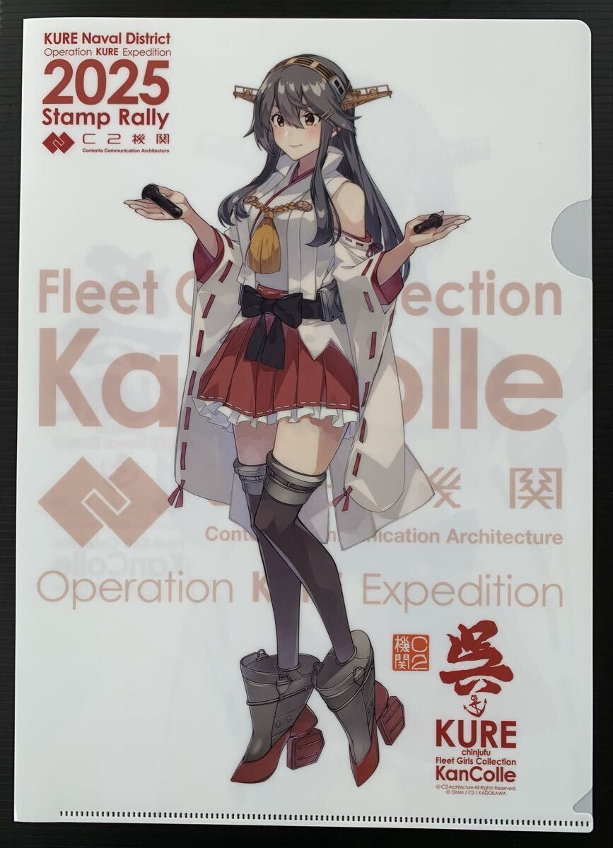 艦これ　呉スタンプラリーシート　クリアファイル　榛名　伊201 衣笠 艦これ クリアファイル 榛名 スタンプラリー 台紙付 艦隊これくしょん