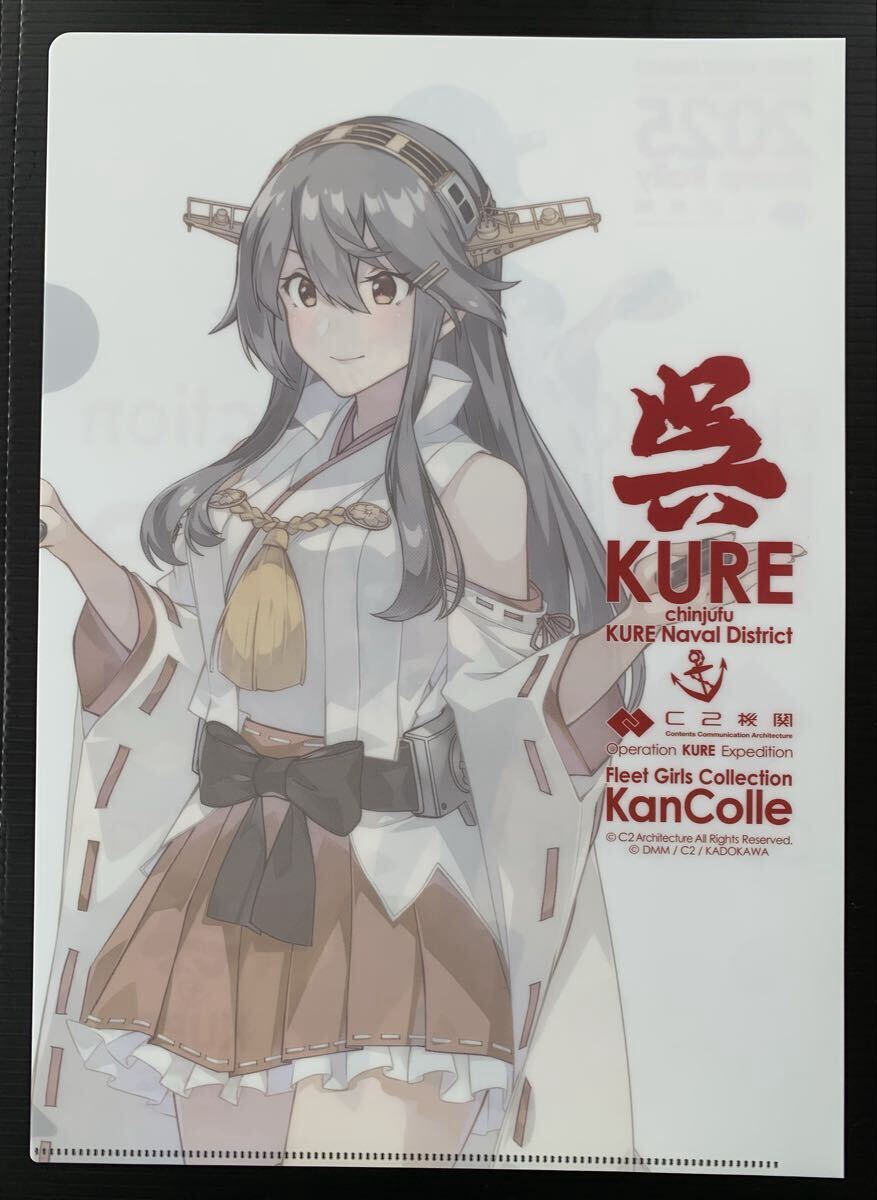 艦これ クリアファイル 榛名 スタンプラリー 台紙付 艦隊これくしょん