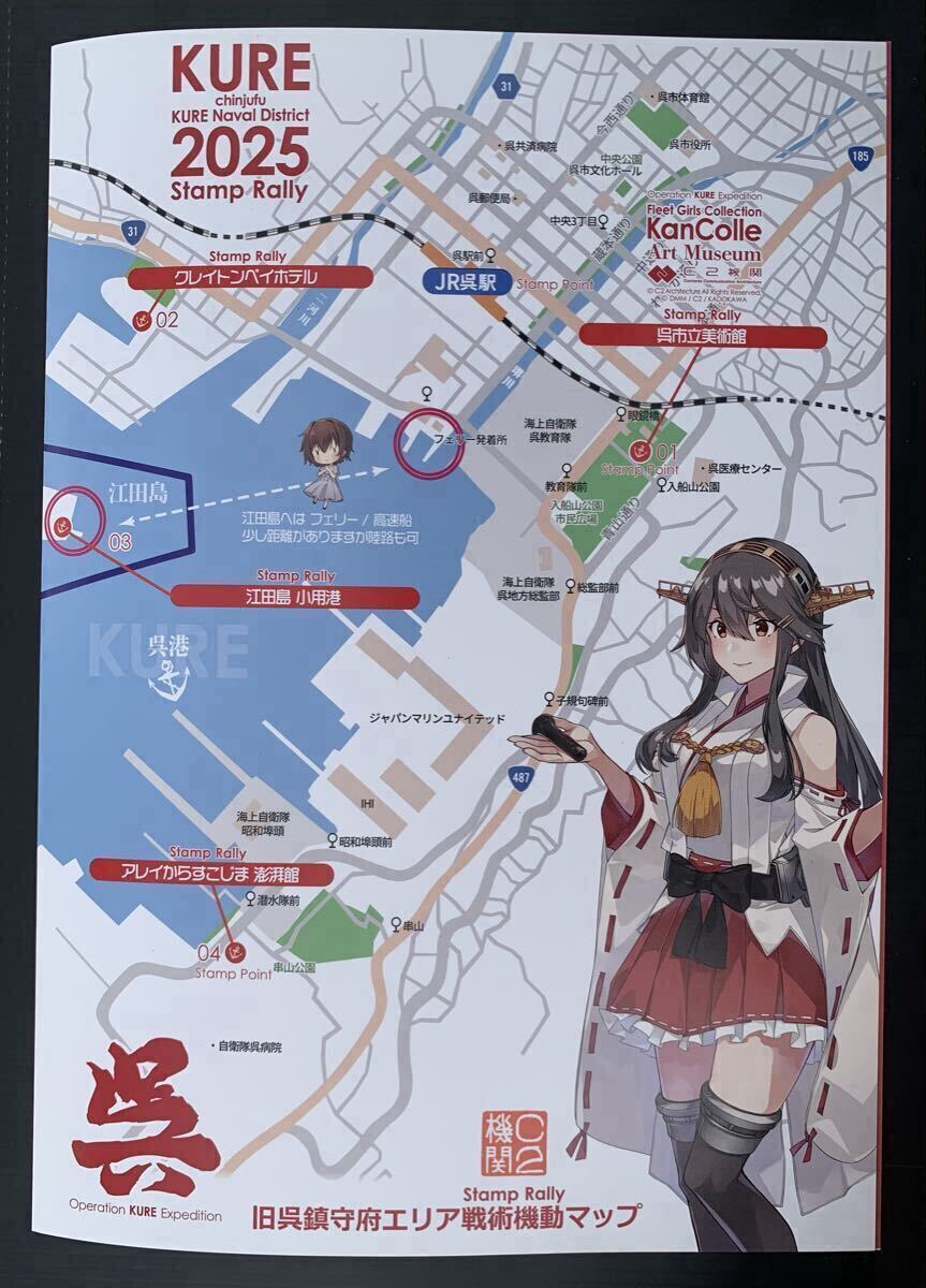 艦これ　呉スタンプラリーシート　クリアファイル　榛名　伊201 衣笠 艦これ クリアファイル 榛名 スタンプラリー 台紙付 艦隊これくしょん