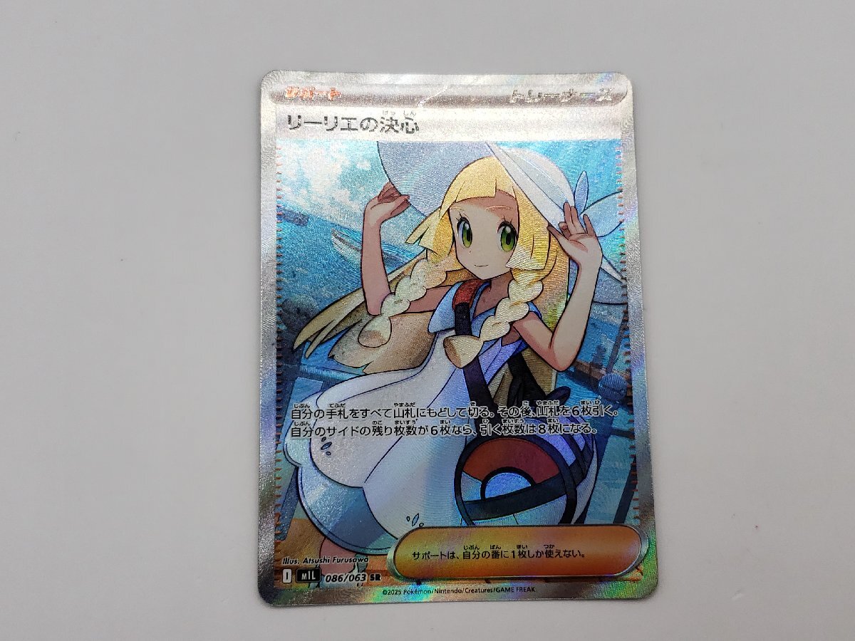 リーリエの決心 SR 086/063 M1L メガブレイブ ポケモンカード ポケモンカードゲーム M1L 086/063 リーリエの決心 SR メガブレイブ
