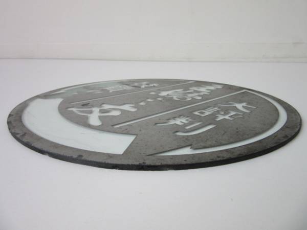 戦前 主婦之友(主婦の友)ガラス(硝子)店頭用看板/検ホーロー琺瑯