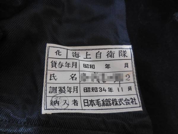昭和34年 海上自衛隊 外套 肩章 コート/上衣/海自/官品(制服)｜売買