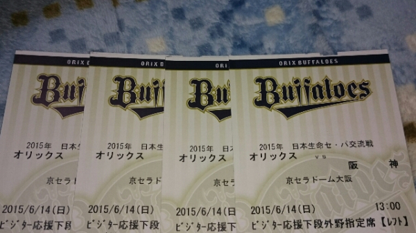 6/14 オリックス対阪神 レフトビジター応援 4席独立席２列目良席