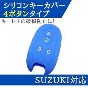 パレットMK21S ワゴンR MH23S/MH34S/MH44S 対応 シリコン キーカバー ブルー 4ボタン キ