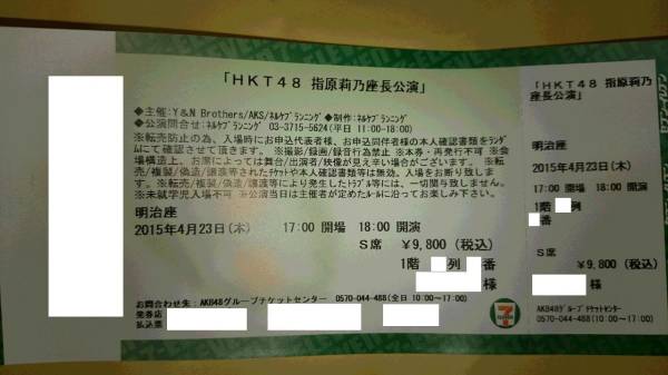 身分証貸出花道付近 4/23 千秋楽 HKT48 指原莉乃座長公演 明治座