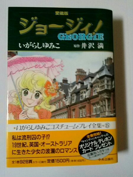 あす楽 即納 ジョージィ Georie いがらしゆみこ 愛蔵版 3a6845 全国送料込み Www Cfscr Com あす楽 即納 ジョージィ Georie いがらしゆみこ 愛蔵版 3a6845 全国送料込み Www Cfscr Com
