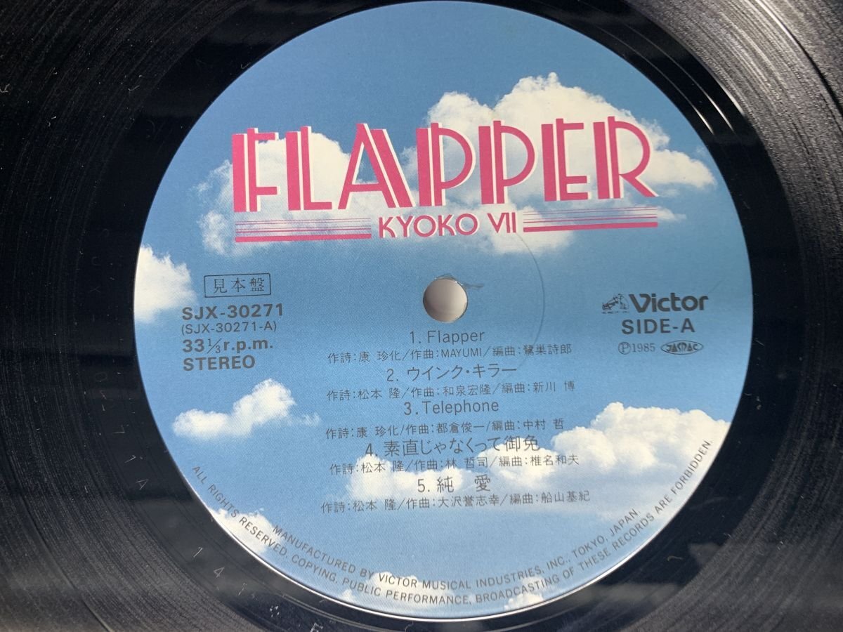 LP / 小泉今日子 / フラッパー / 見本盤 [1759RW](小泉今日子)｜売買