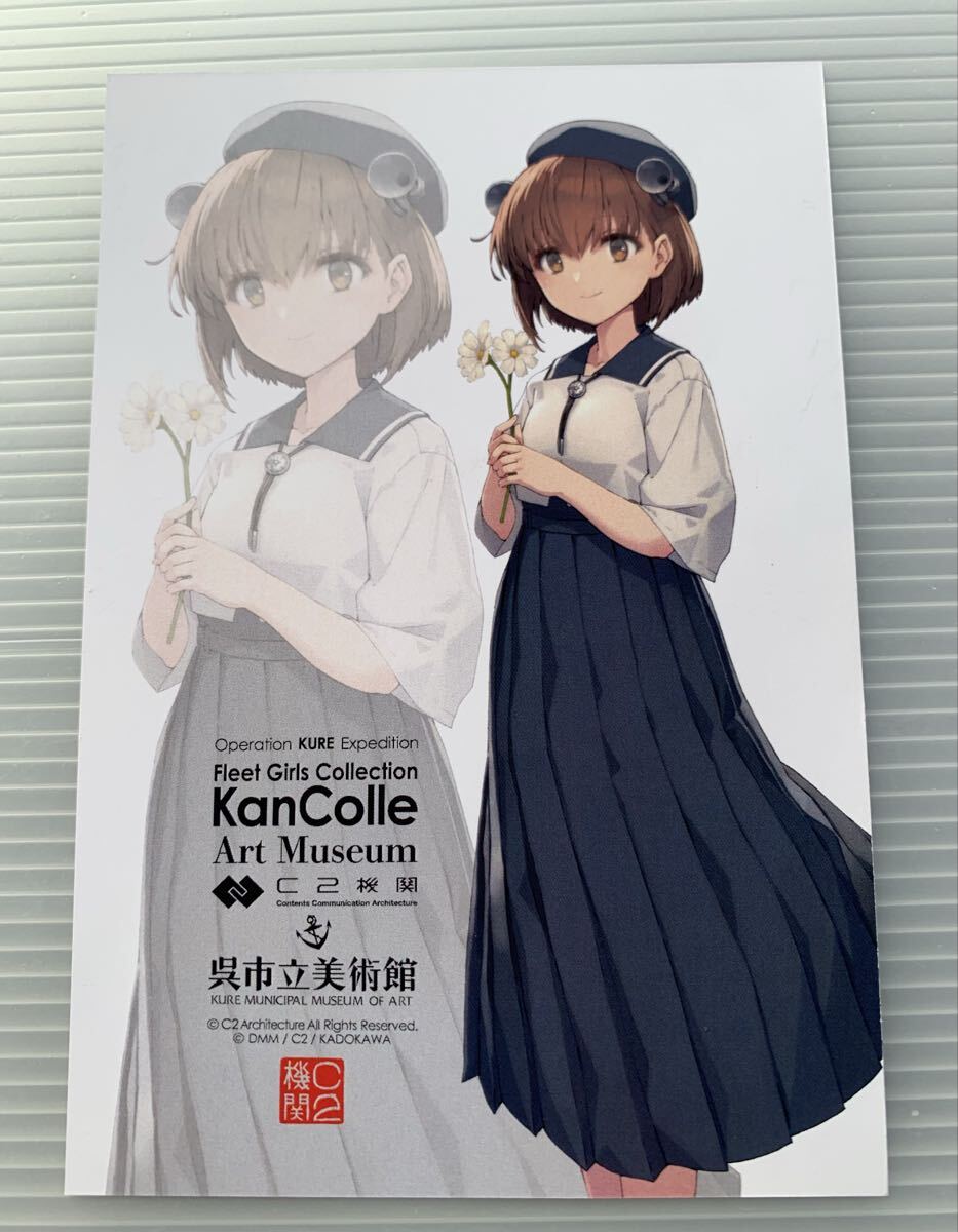 公式艦これ展 ポストカード 雪風 艦隊これくしょん-艦これ- C2機関