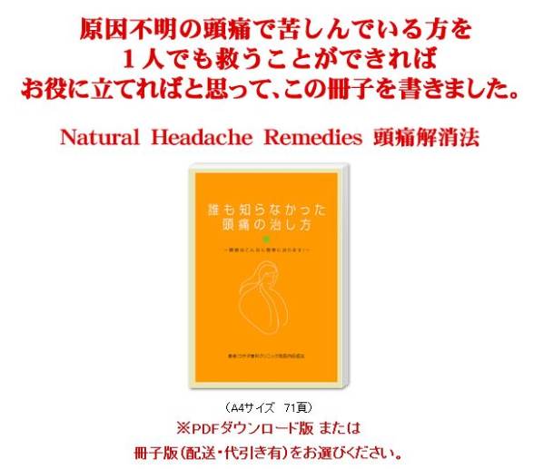 新品正規品■内田信友【N.H.R頭痛解消法】サポート＆特典付き