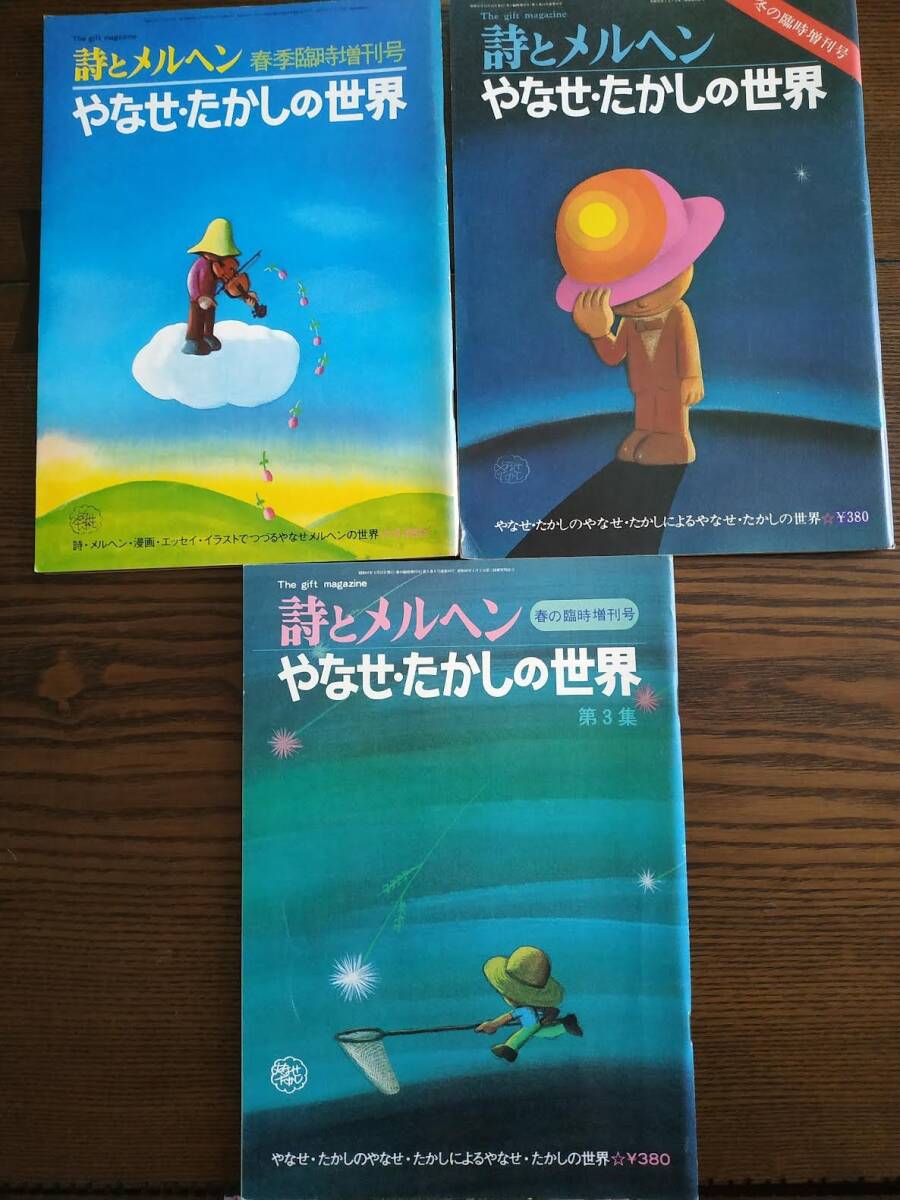 詩とメルヘン」 1973年創刊号～1980年 不揃い46冊＋