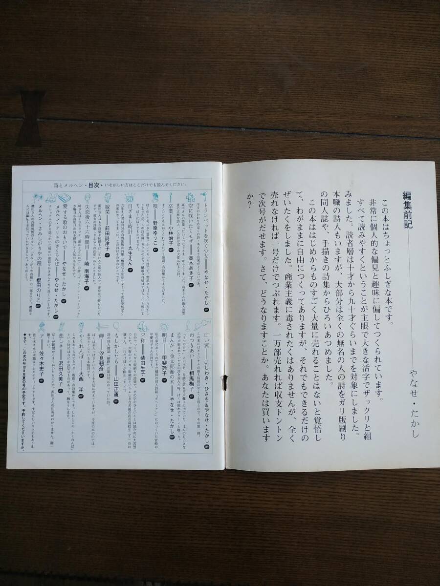詩とメルヘン」 1973年創刊号～1980年 不揃い46冊＋