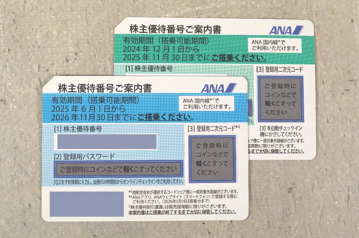 ANA 株主優待割引券 2枚 有効期間 グリーン 2025年11月30日 まで ブルー 2026年11月30日 まで 株主優待番号ご案内書 優待券_1