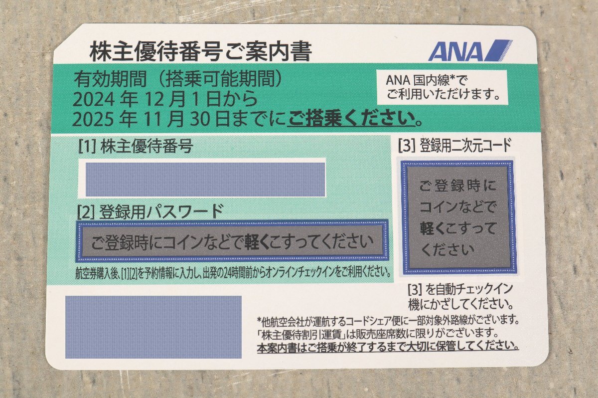 ANA 株主優待割引券 2枚 有効期間 グリーン 2025年11月30日 まで ブルー 2026年11月30日 まで 株主優待番号ご案内書 優待券_2
