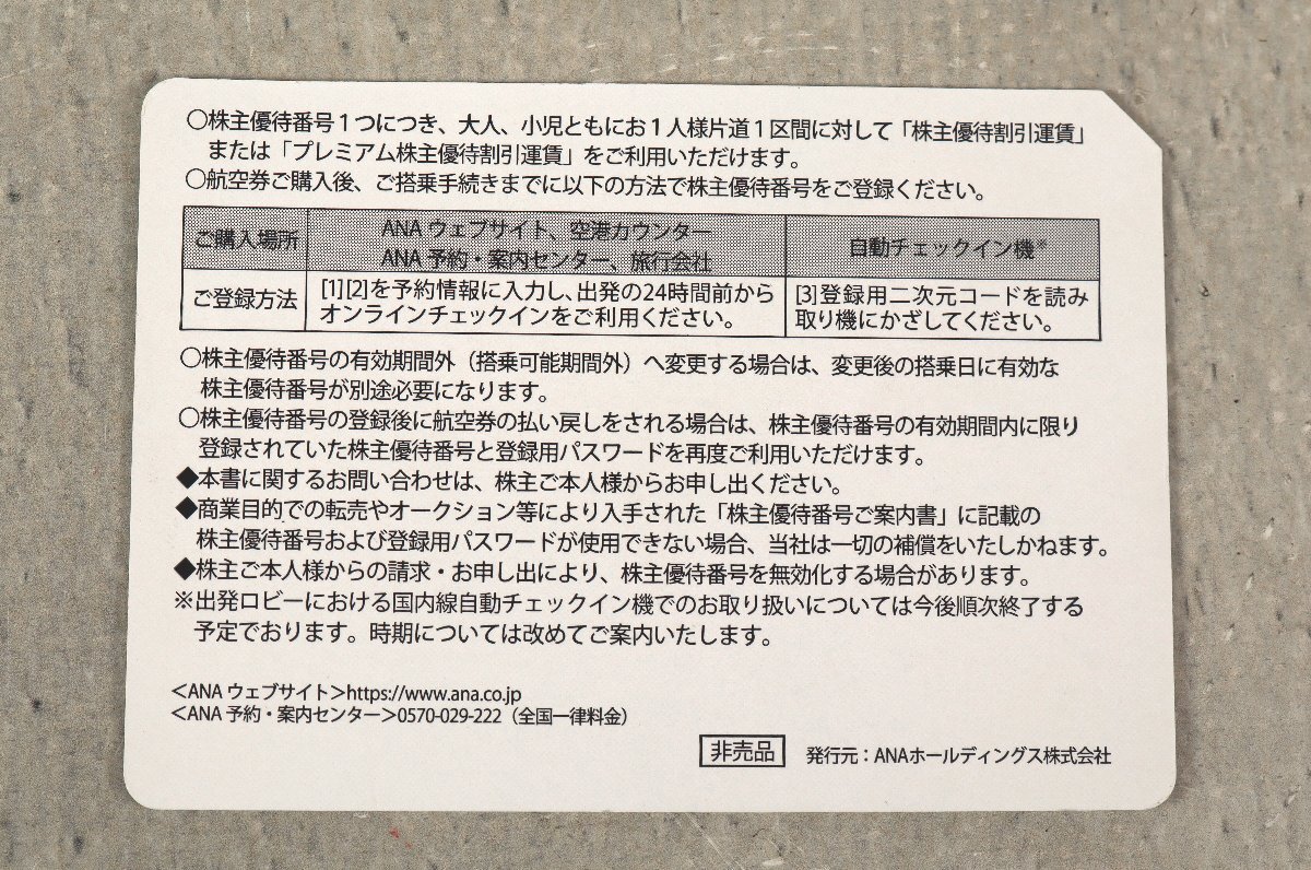 ANA 株主優待割引券 2枚 有効期間 グリーン 2025年11月30日 まで ブルー 2026年11月30日 まで 株主優待番号ご案内書 優待券_3