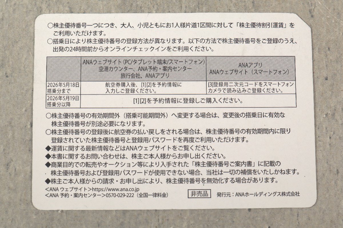 ANA 株主優待割引券 2枚 有効期間 グリーン 2025年11月30日 まで ブルー 2026年11月30日 まで 株主優待番号ご案内書 優待券_5