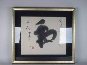 外林省二の値段と価格推移は？｜2件の売買データから外林省二の価値が