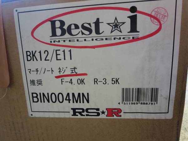 ニッサン　AK12/ BK/12 E11　ＲＳ・Ｒ　Ｂｅｓｔ・i　売切り