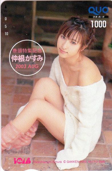 仲根かすみ　BOMB クオカ　１０００_1