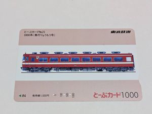 東武鉄道 とーぶカードの値段と価格推移は？｜36件の売買データから