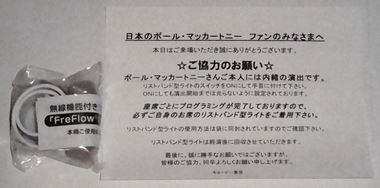 元ビートルズ ポール・マッカートニー 武道館公演 配布物セット
