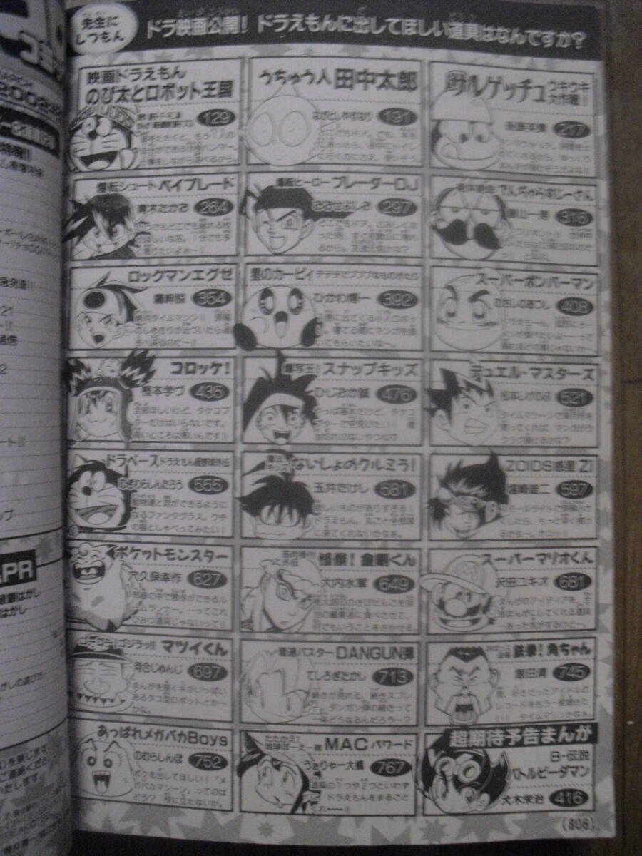 雑誌 コロコロコミック 2000、2001、2002年 6冊セット