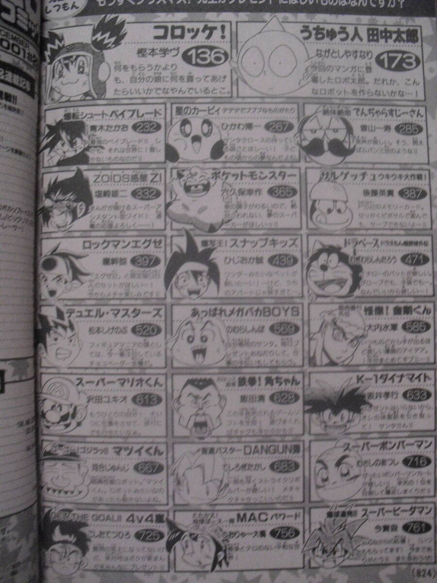 雑誌 コロコロコミック 2000、2001、2002年 6冊セット