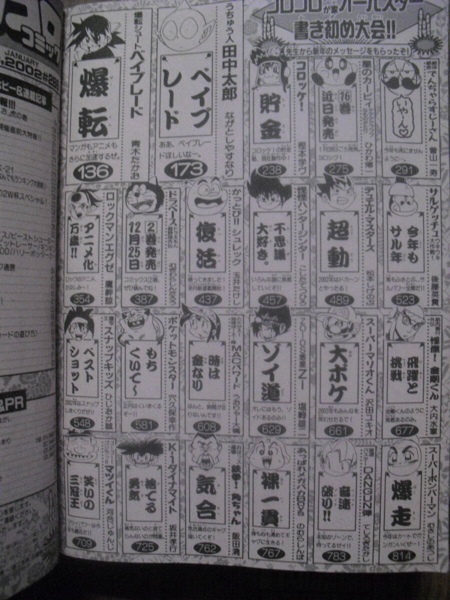 雑誌 コロコロコミック 2000、2001、2002年 6冊セット