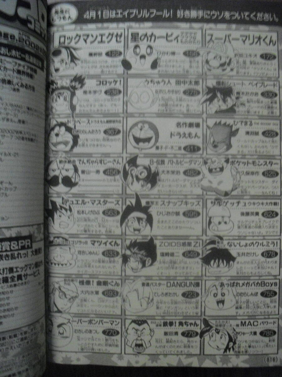 雑誌 コロコロコミック 2000、2001、2002年 6冊セット
