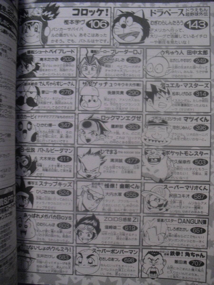 雑誌 コロコロコミック 2000、2001、2002年 6冊セット