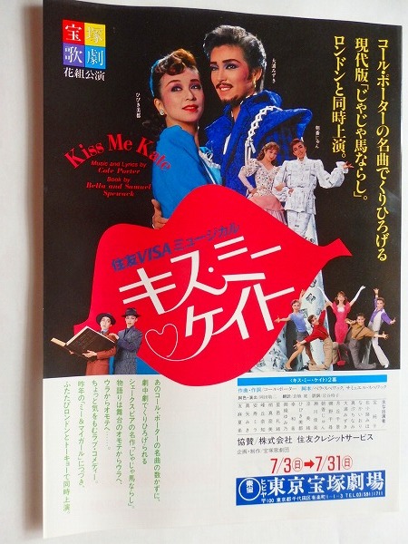 演劇チラシ キスミーケイト 東京宝塚劇場 大浦みずき ひびき美都 演劇一般 売買されたオークション情報 Yahooの商品情報をアーカイブ公開 オークファン Aucfan Com