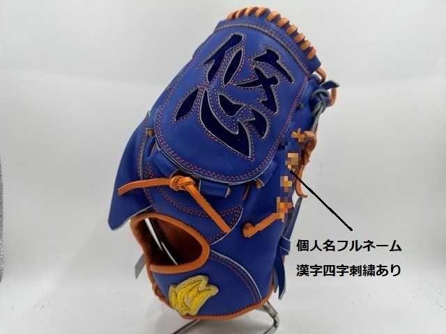 サファイアロー 硬式投手用グローブ オーダー 刺繍あり 日本製 即戦力 